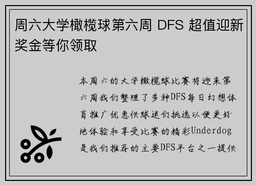 周六大学橄榄球第六周 DFS 超值迎新奖金等你领取