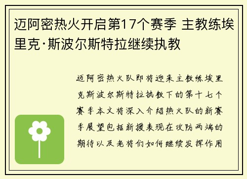 迈阿密热火开启第17个赛季 主教练埃里克·斯波尔斯特拉继续执教